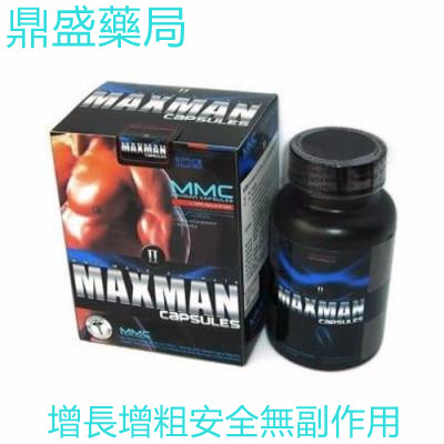 美國MAXMAN原廠進口正品 陰莖增大丸 生精補腎促進二次發育 永久性增大不回縮不反彈